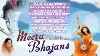 मीरा भजन Meera Bhajans Sung By Anuradha Paudwal