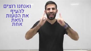 ברור לך שחייב לשפר את זה? מה לעשות עם הביקורת על ההרצאה שלך (להיות מרצה מבוקש) | גל צחייק
