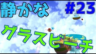 【二期】チートで探索#23【スーパーマリオギャラクシー】3つ目のスターを出してから隠しスターを取る