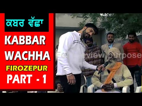 ਕਬਰ ਵੱਛਾ | KABBAR WACHHA FIROZEPUR Part 1  | Mehfil Mitran Di