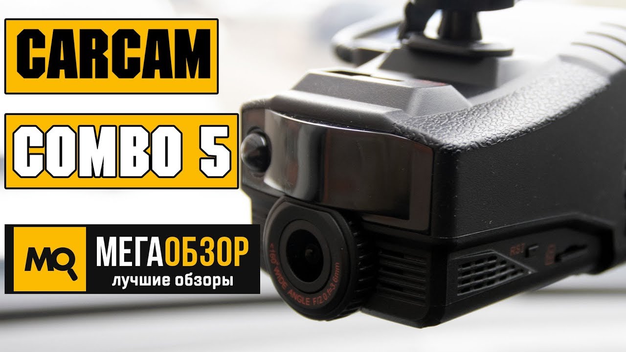 Видеорегистратор с радар-детектором CARCAM COMBO 5