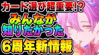 自分にあったカードを選ばないと大変な事になる『プロセカシャイニーエールキャンペーン』関連について【プロジェクトセカイ】