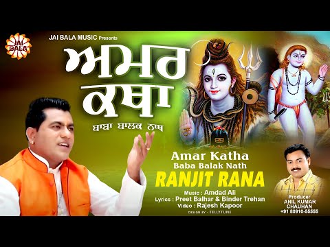 Ranjit Rana Amar Katha | Amdad Ali | Punjabi Devotional Song
