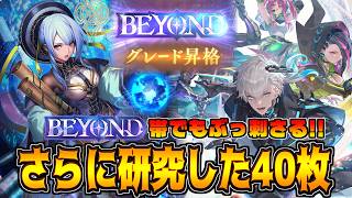【改良版】ネオジオが強すぎる件。BEYOND帯でも重宝した話題のカード採用カットスロートネメシス【シャドバWB】