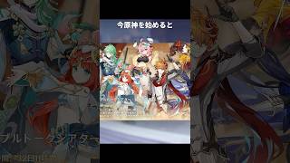 原神を今始めるとこれだけ豪華報酬が貰える｜原神
