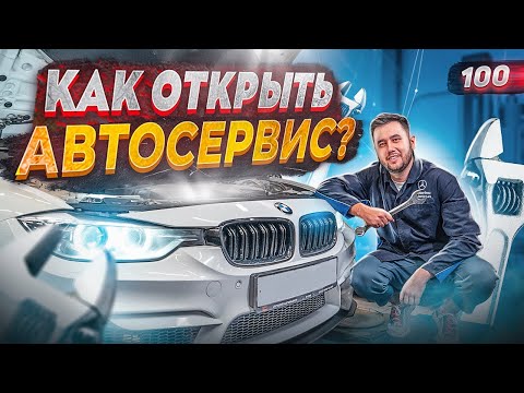 , title : 'Свой автосервис. Как открыть автосервис. Автосервис с нуля'