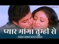 Pyar Manga Hai Tumhi Se Lyric Video Kishore Kumar Sachin Bindiya Goswami College Girl