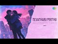 Devatharu Poothu Ambient Lofi Aelo Engane Nee Marakkum K J Yesudas Shyam