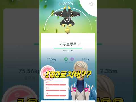 I caught a Kapubruru Irochi after just '○t'... but this individual is unusual??? Is it okay for i...