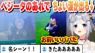 ミスターサタンの人気を知り、親子かめはめ波に感動し、ベジータのあれでちょい涙するかなたそ セルゲームまとめ【天音かなた/ホロライブ/切り抜き】