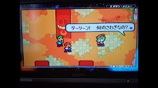 マリオ&ルイージRPG 実況プレイpart43 (第43話 最後の対決 激闘 マリオブラザースvsパーニョ&キャサリン)