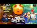 सावळी येडामाय Sajan Bendre Instagram Trending VIDEO SONG 2023