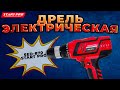 Дриль електричний Start Pro SED-870