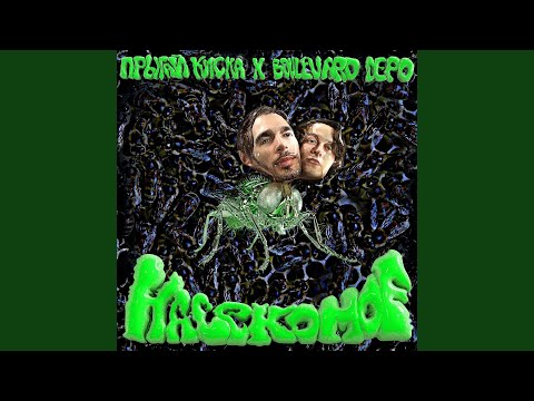 Video thumbnail for НАСЕКОМОЕ (INSECT)