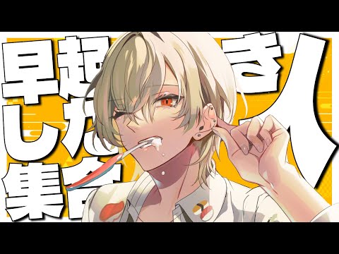 【朝活】1万人におはようが言えるまで終われませんっっっ！【 新人vtuber / 弐十】