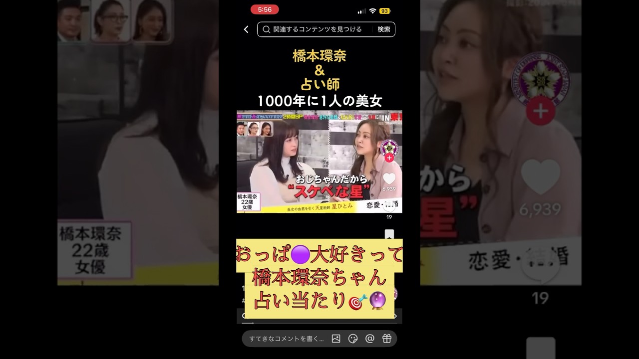 橋本環奈占い。 #占い ヤンドク #恋愛 星ひとみ突然ですが占ってもいいですか
