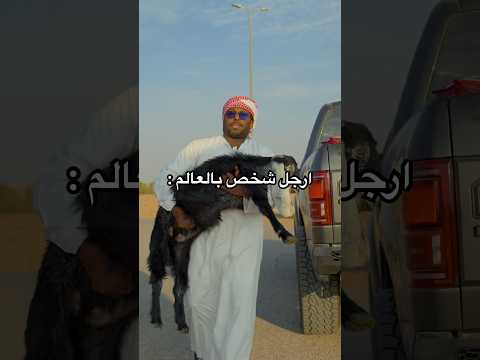 ارجل شخص بالعالم 👳🏻‍♂️