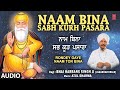 NAAM BINA SABH KURH PASARA VYAKHYA SAHIT SHABAD GURBANI BHAI HARBANS SINGH JI JAGADHARI WALE