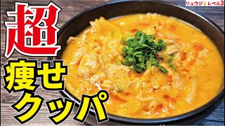 - マジでこれさえ食っとけば痩せる。米じゃないとは思えない旨さと奇跡の満足感【超痩せクッパ】