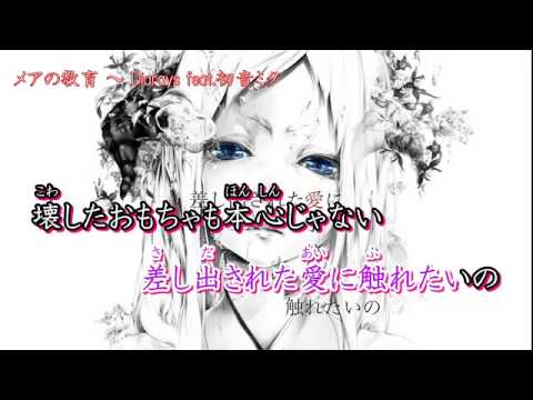 メアの教育音域 初音ミク Hi Voice