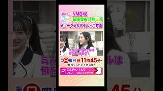 宝塚記念へ！有馬記念のヒーロー・ミュージアムマイル号に会ってきた！　#カンテレ競馬　#うま活　#競馬BEAT　#競馬　#NMB48　#shorts