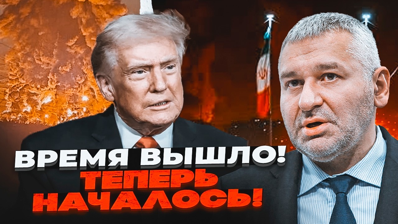 ⚡️7 ХВИЛИН ТОМУ! ТРАМП розпочав сухопутну операцію! ФЕЙГІН: Іран проігнорув?