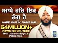 Aape Har Ik Rang Hai Bhai Jaskaran Singh Patiala Wale Gurbani Shabad Kirtan Amritt Saagar