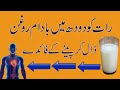 Doodh Mein Badam Rogan Peene Ke Fayde Almond Oil Milk Benefits In Urdu Badam Ka Tel Wala Dudh