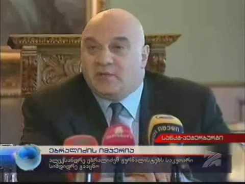 Эбралидзе Алик рынок идет в президенты Грузии