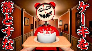 【ホラー】ケーキを落としたら死 異形の存在が蔓延る場所を進んでいくホラー【Don't Drop The Cake】