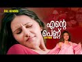 Ente Pennu Malayalam Romantic Full Movie Latest Malayalam Movie Archana Sharma Maha Adithya