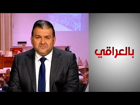 شاهد بالفيديو.. بالعراقي - الرقم الوظيفي.. الرقم الصعب في محاربة الفساد