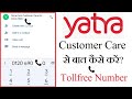 Yatra.com Customer Care number | How To Contact Yatra.com Customer Care | Yatra.com Helpline Number