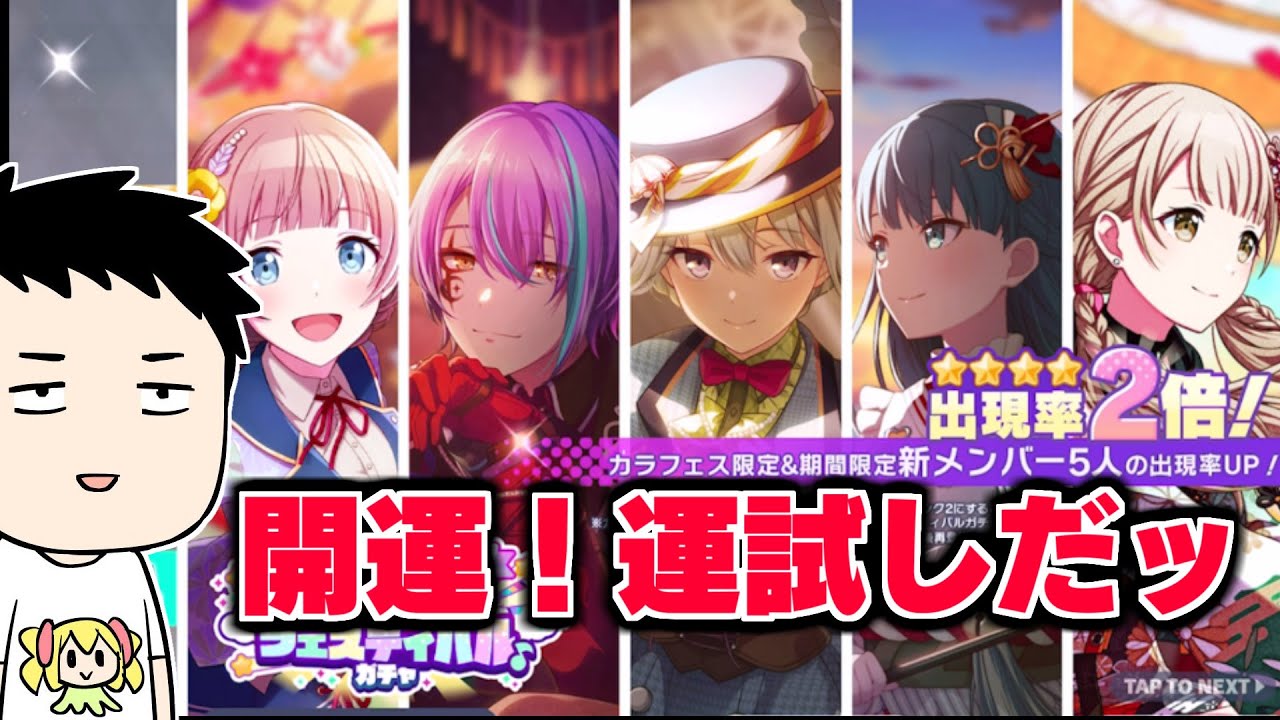 【プロセカ】年越しライブ見て運試しのフェスガチャ回してリレー練習する予定だったんですが…【にじさんじ/社築】