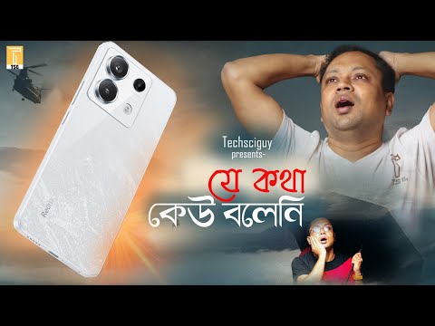 Redmi Note 13 5g | সমস্যা আছে কিন্তু...