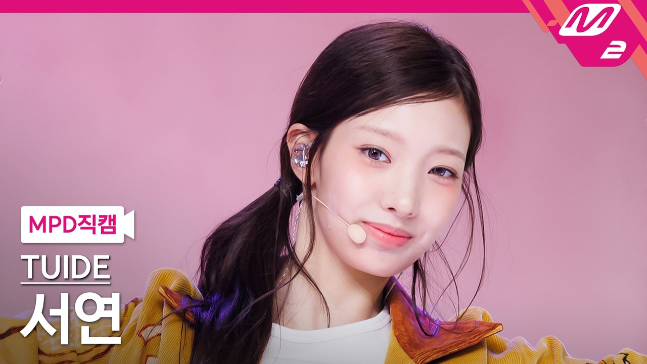 ソヨン（SEOYEON / TUIDE）