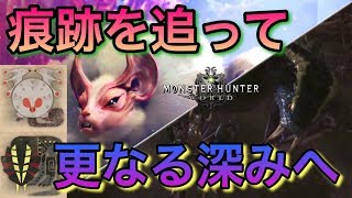 【MHW】パオウルムー討伐!そして新天地へ! part7【モンハンワールド 実況】