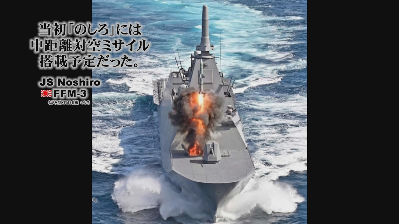 「のしろ」には中距離対空ミサイル搭載予定だった。