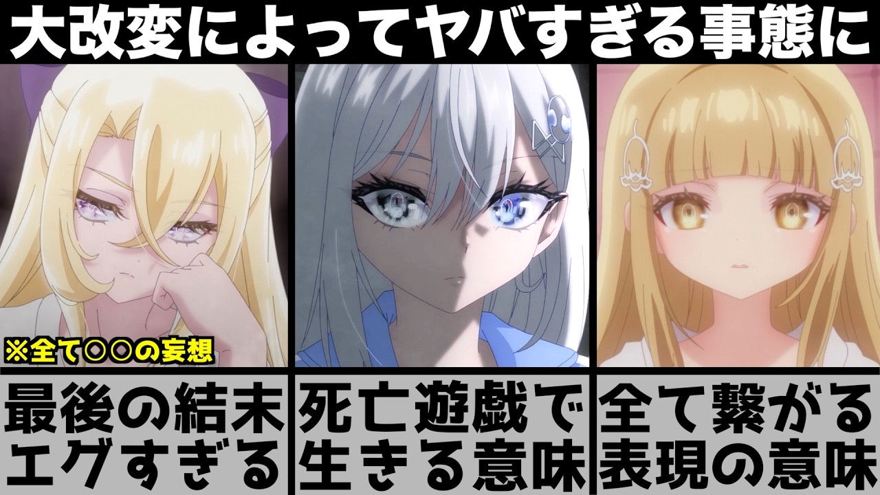 【死亡遊戯で飯を食う。】アニメの大改変によって別作品レベルの作品が生まれてしまう..『ゴールデンバス編』の面白さを原作と比較しながら解説【2026年冬アニメ】【2026年アニメ】【おすすめアニメ】