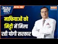 Aaj Ki Baat: Now it is the turn of Atiq Ahmed's encounter?