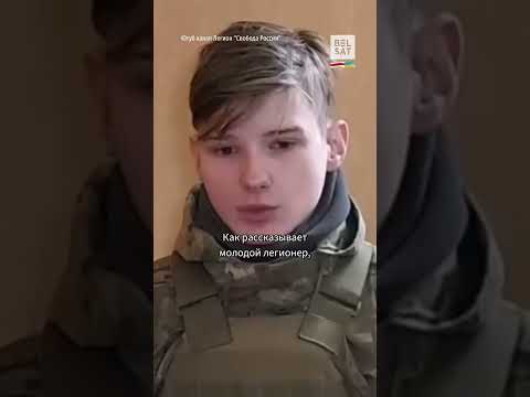 18-летний россиянин воюет за Украину в составе легиона "Свобода России" #shorts #война