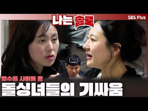 "영수 내꺼야"🔥 돌싱녀들의 (찐) 기싸움ㅣ나는솔로 SOLO EP.225ㅣSBS PLUSㅣ(수) 밤 10시 30분