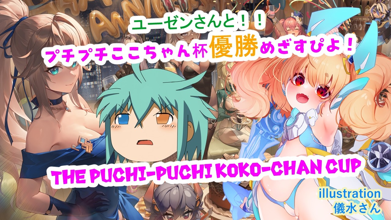 【#星の翼 】ぷちぷちここちゃん杯優勝目指すぴよ！！ Star ward tournament！　 #starward 【JP Vtuber】