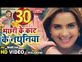 #Video - Machhari Ke Kant Ke Nathuniya | #Pravesh Lal | #Neelam Giri | #Shilpi Raj | Bhojpuri Song