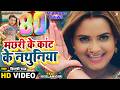 Video Machhari Ke Kant Ke Nathuniya Pravesh Lal Neelam Giri Shilpi Raj Bhojpuri Song