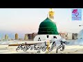 Allah Parhta Han Darood Apny Habib Per Naat Sharif