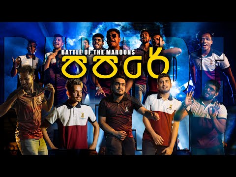 PAPARE | පපරේ - BATTLE OF THE MAROONS 2K23 | the bigmatch song  (OFFICIAL MUSIC VIDEO)