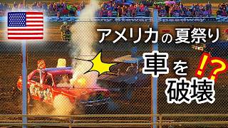 アメリカの田舎の夏祭りが想像以上だった