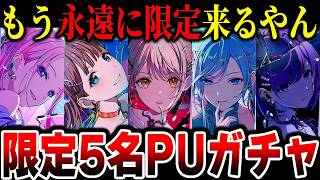 【新情報】プロセカくん限定ガチャが永遠に来てしまう...【プロジェクトセカイ】【巡音ルカ/日野森雫/小豆沢こはね/望月穂波/朝比奈まふゆ】