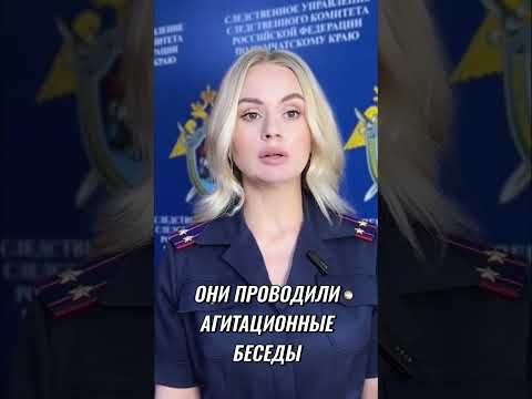 Экстремистская группировка раскрыта на Камчатке: лидер и подельники арестованы #shorts